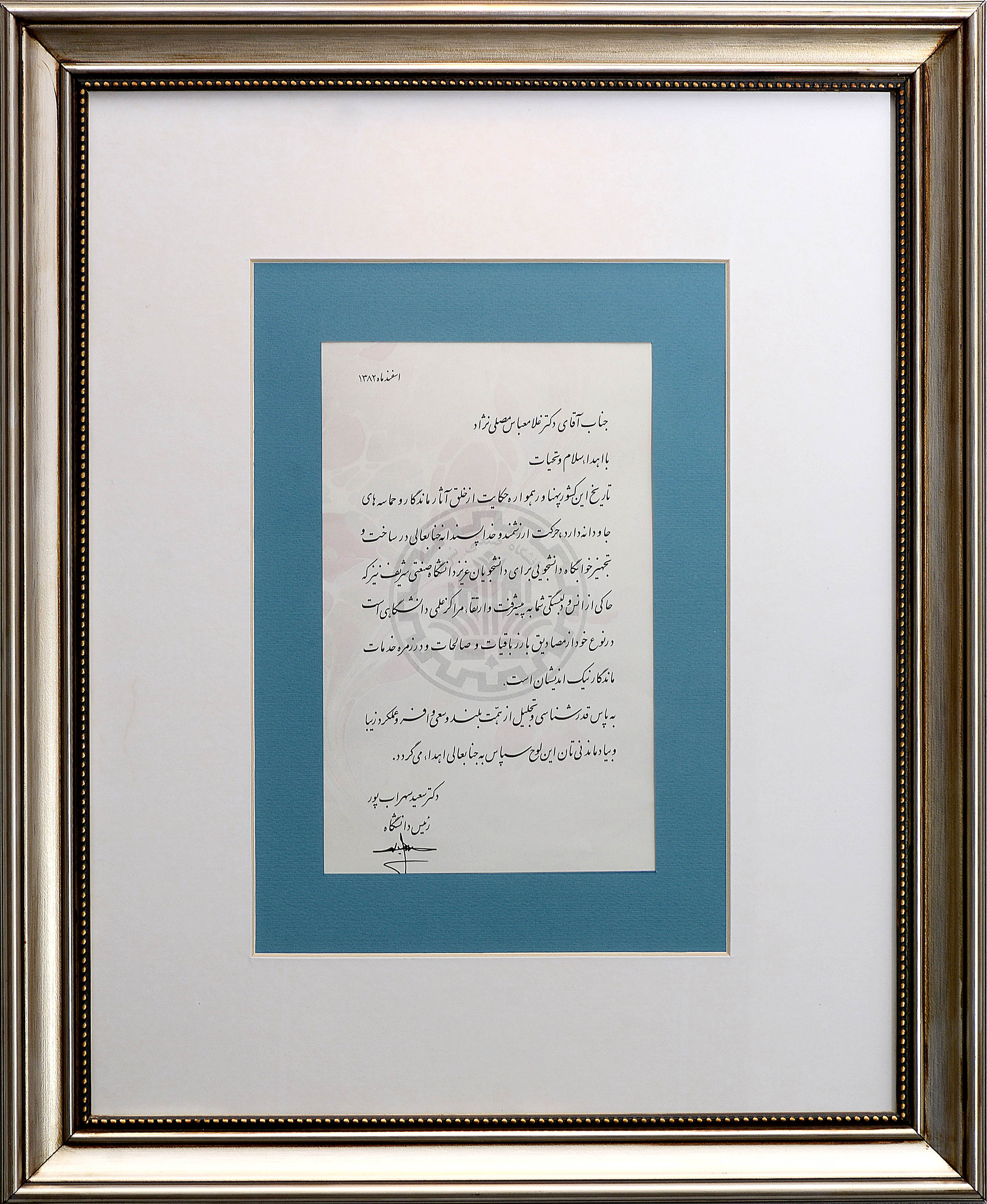 رئیس دانشگاه شریف - دکتر سهراب پور1